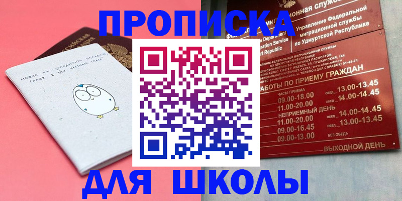 прописка 2025 в Кудрово