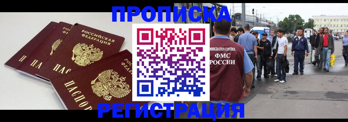 временная регистрация купить в Кудрово